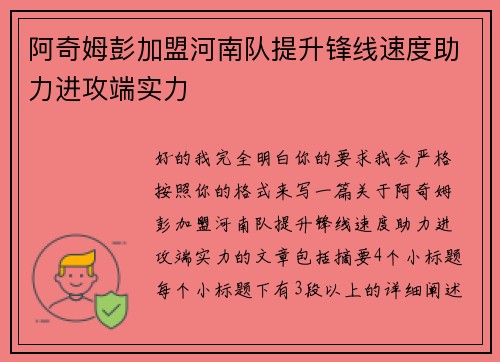 阿奇姆彭加盟河南队提升锋线速度助力进攻端实力