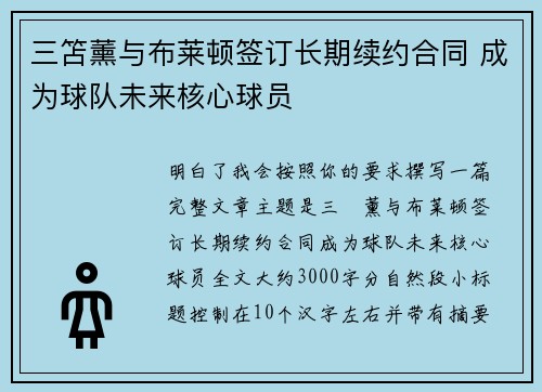 三笘薰与布莱顿签订长期续约合同 成为球队未来核心球员