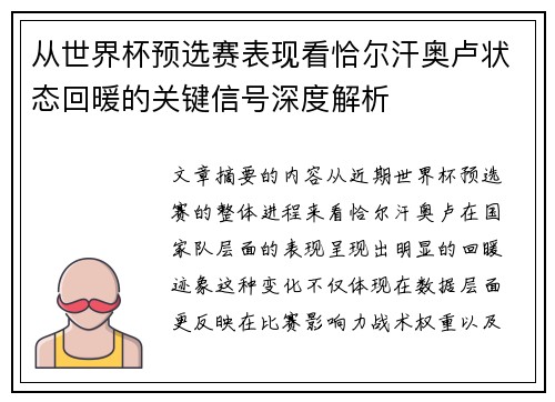 从世界杯预选赛表现看恰尔汗奥卢状态回暖的关键信号深度解析 从世界杯预选赛表现看恰尔汗奥卢状态回暖的关键信号深度解析