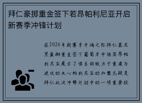 拜仁豪掷重金签下若昂帕利尼亚开启新赛季冲锋计划 拜仁豪掷重金签下若昂帕利尼亚开启新赛季冲锋计划