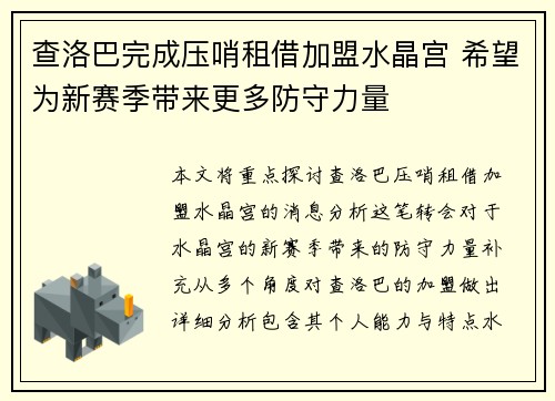 查洛巴完成压哨租借加盟水晶宫 希望为新赛季带来更多防守力量