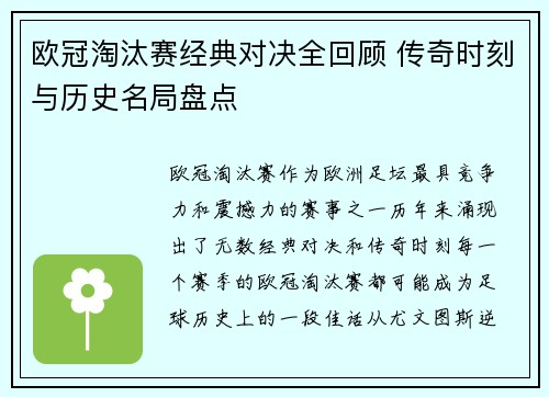 欧冠淘汰赛经典对决全回顾 传奇时刻与历史名局盘点 欧冠淘汰赛经典对决全回顾 传奇时刻与历史名局盘点