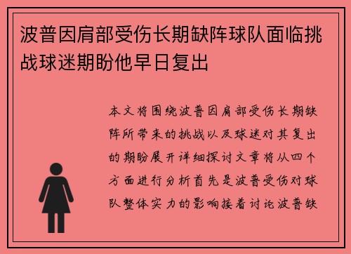 波普因肩部受伤长期缺阵球队面临挑战球迷期盼他早日复出 波普因肩部受伤长期缺阵球队面临挑战球迷期盼他早日复出