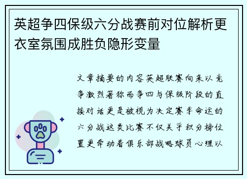 英超争四保级六分战赛前对位解析更衣室氛围成胜负隐形变量 英超争四保级六分战赛前对位解析更衣室氛围成胜负隐形变量