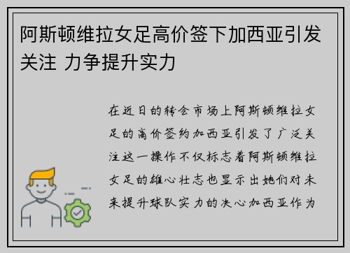 阿斯顿维拉女足高价签下加西亚引发关注 力争提升实力